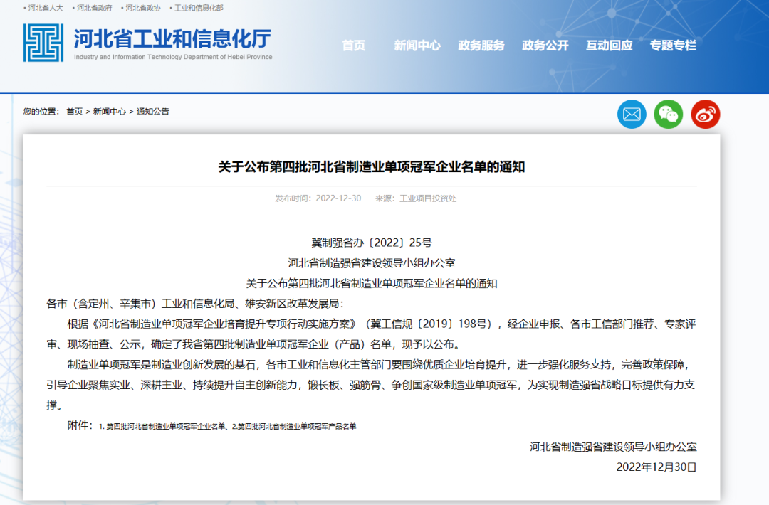 喜讯！创力科技荣获“河北省制造业单项冠军企业”